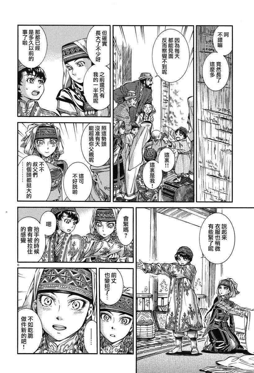 《少女新娘物语》漫画最新章节第28话免费下拉式在线观看章节第【5】张图片