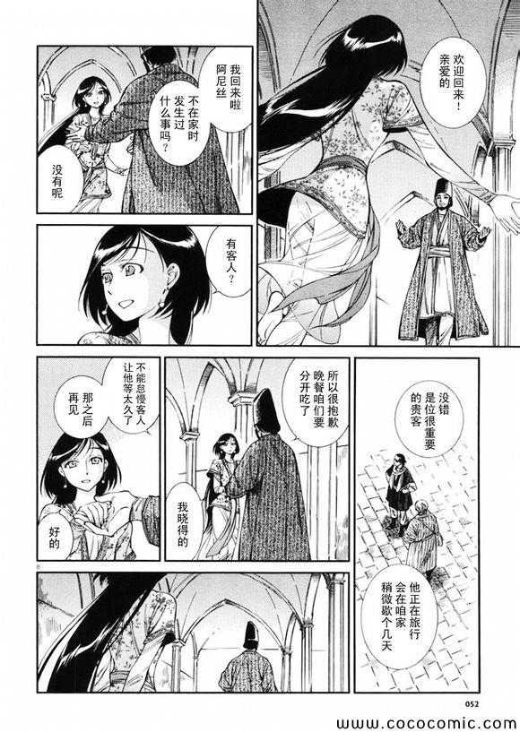 《少女新娘物语》漫画最新章节第36话免费下拉式在线观看章节第【8】张图片