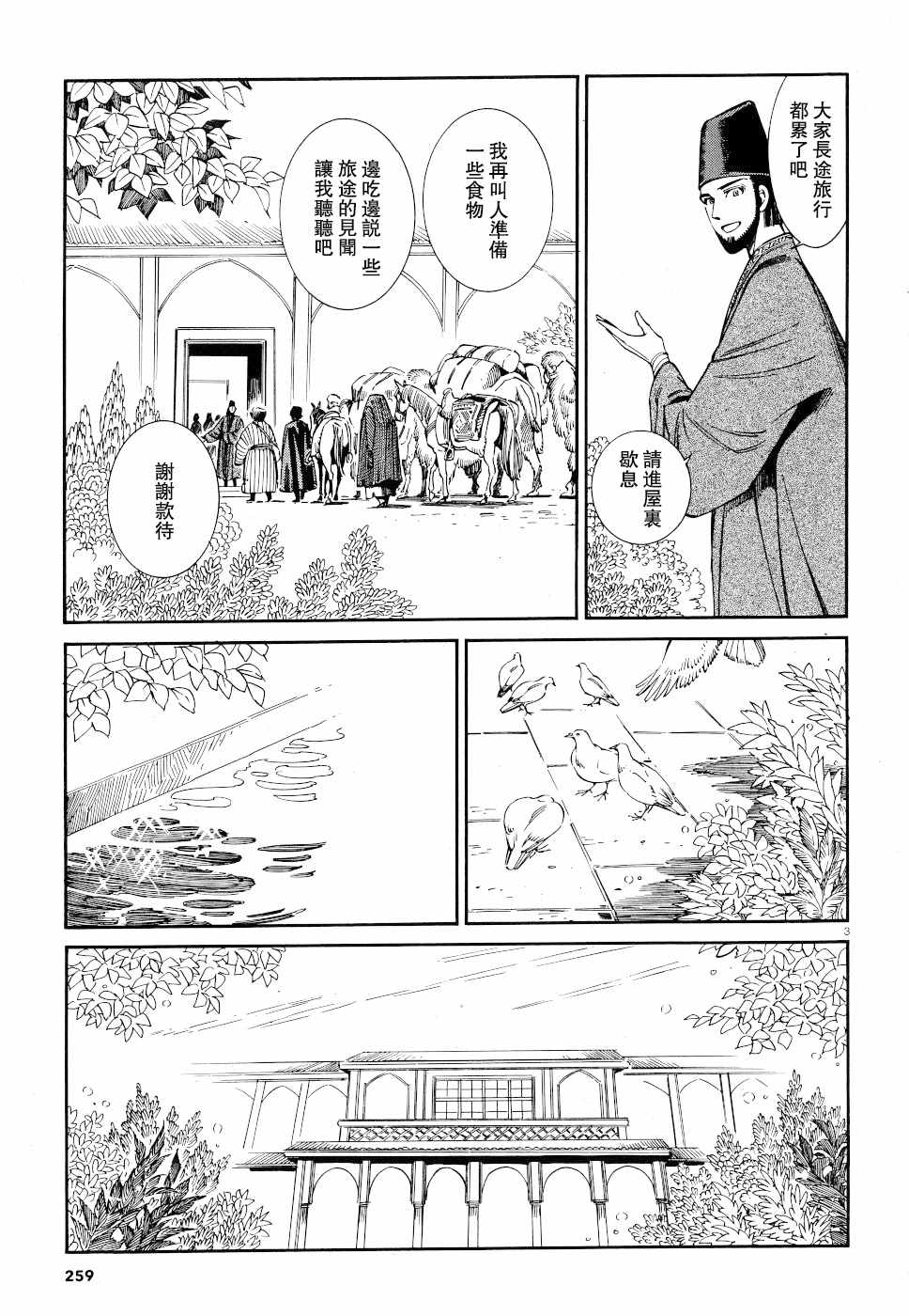 《少女新娘物语》漫画最新章节第83话免费下拉式在线观看章节第【3】张图片