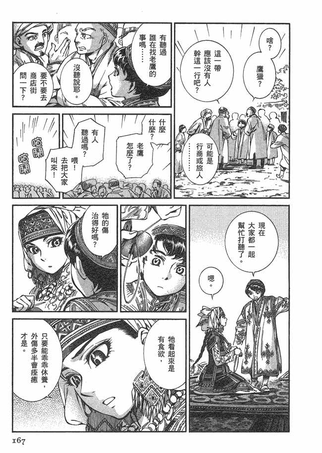 《少女新娘物语》漫画最新章节第5卷免费下拉式在线观看章节第【169】张图片