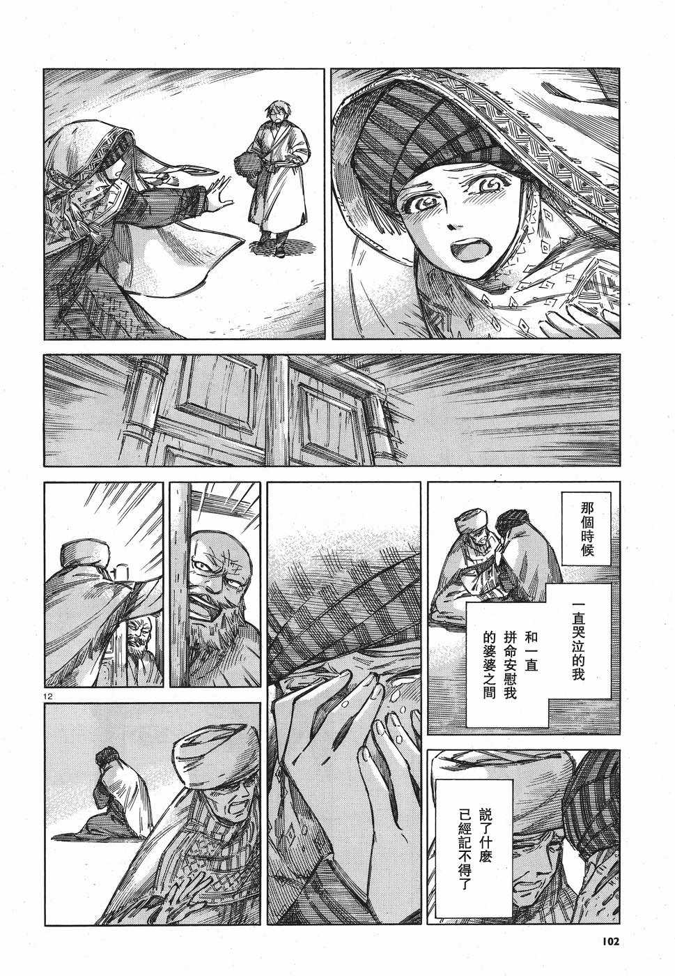 《少女新娘物语》漫画最新章节第71话免费下拉式在线观看章节第【12】张图片
