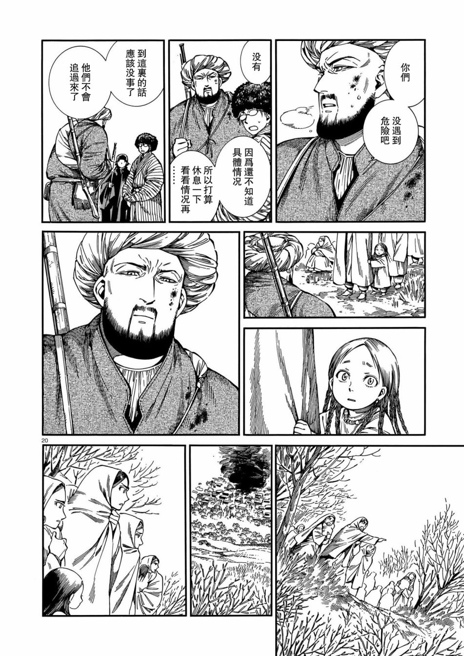 《少女新娘物语》漫画最新章节第94话免费下拉式在线观看章节第【20】张图片