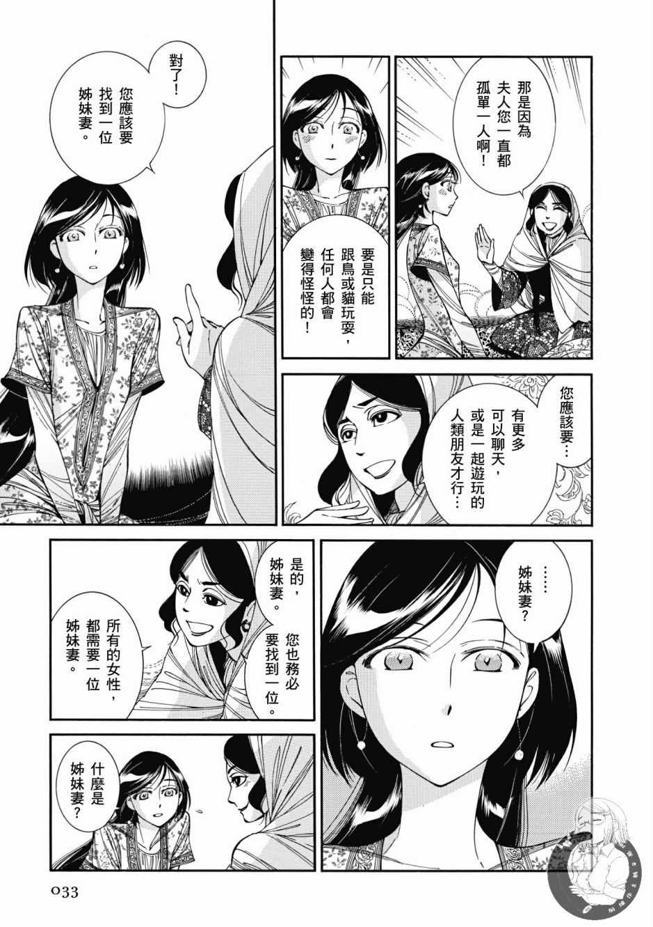 《少女新娘物语》漫画最新章节第7卷免费下拉式在线观看章节第【34】张图片
