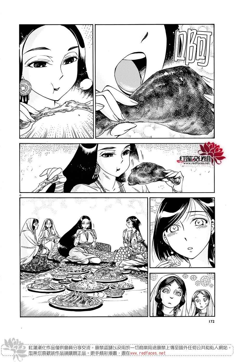 《少女新娘物语》漫画最新章节第44话免费下拉式在线观看章节第【5】张图片