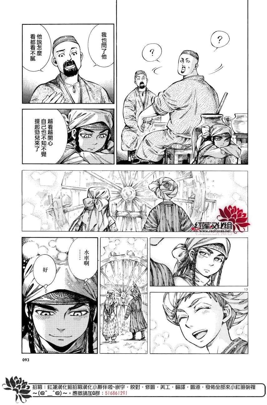 《少女新娘物语》漫画最新章节第53话免费下拉式在线观看章节第【12】张图片