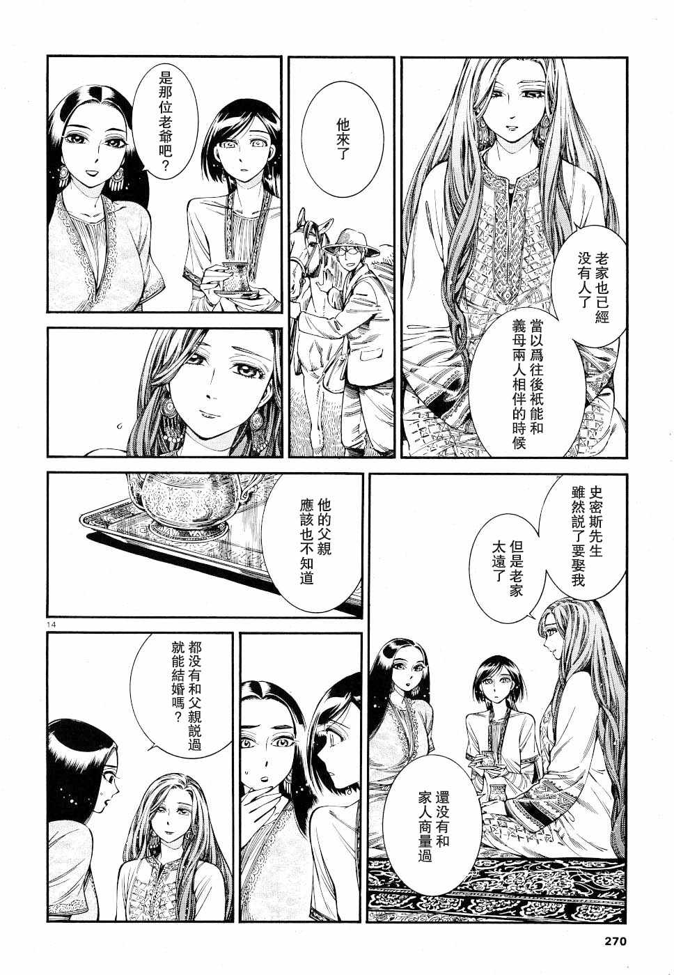 《少女新娘物语》漫画最新章节第83话免费下拉式在线观看章节第【14】张图片