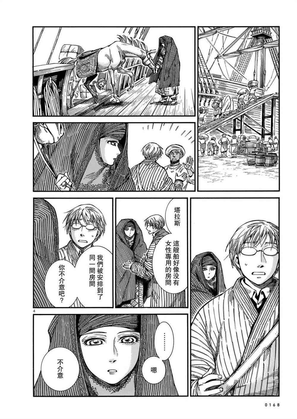 《少女新娘物语》漫画最新章节第104话免费下拉式在线观看章节第【4】张图片