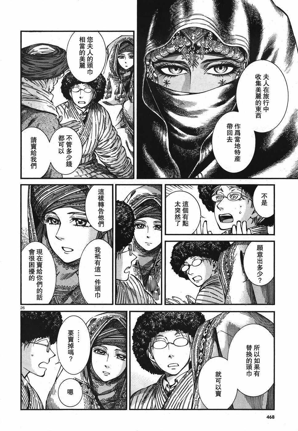 《少女新娘物语》漫画最新章节第77话免费下拉式在线观看章节第【26】张图片