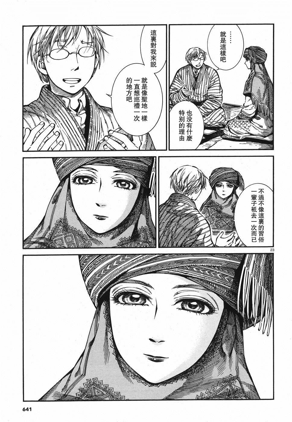 《少女新娘物语》漫画最新章节第82话免费下拉式在线观看章节第【23】张图片