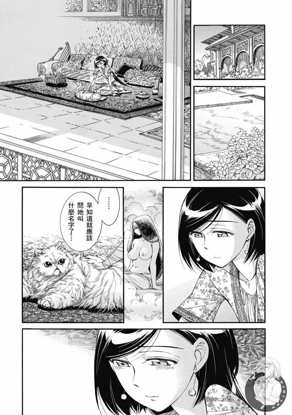 《少女新娘物语》漫画最新章节第7卷免费下拉式在线观看章节第【64】张图片