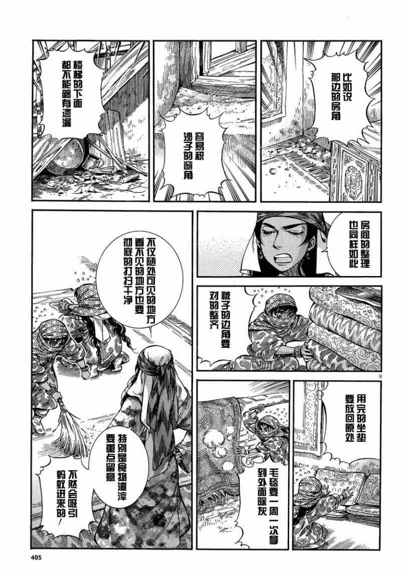 《少女新娘物语》漫画最新章节第22话免费下拉式在线观看章节第【9】张图片