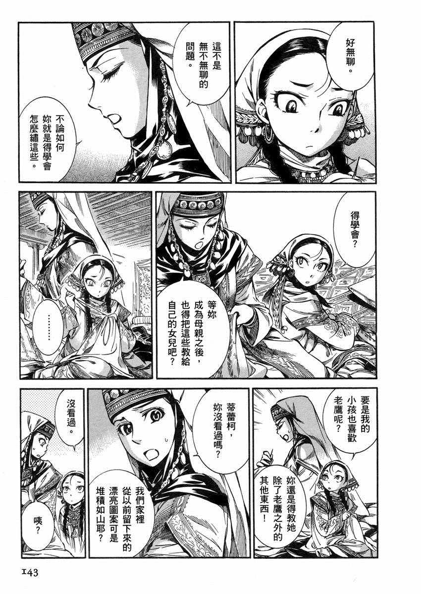 《少女新娘物语》漫画最新章节第2卷免费下拉式在线观看章节第【146】张图片