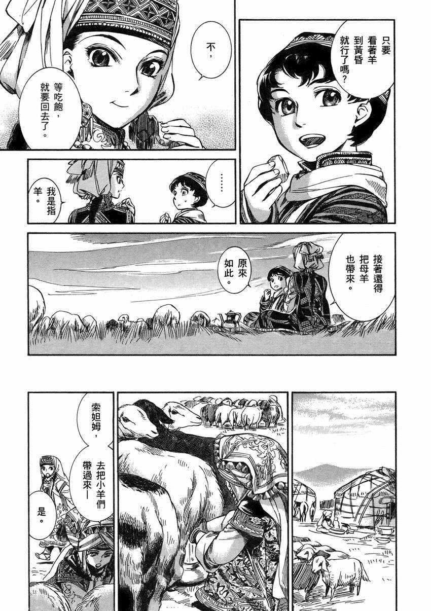 《少女新娘物语》漫画最新章节第1卷免费下拉式在线观看章节第【153】张图片