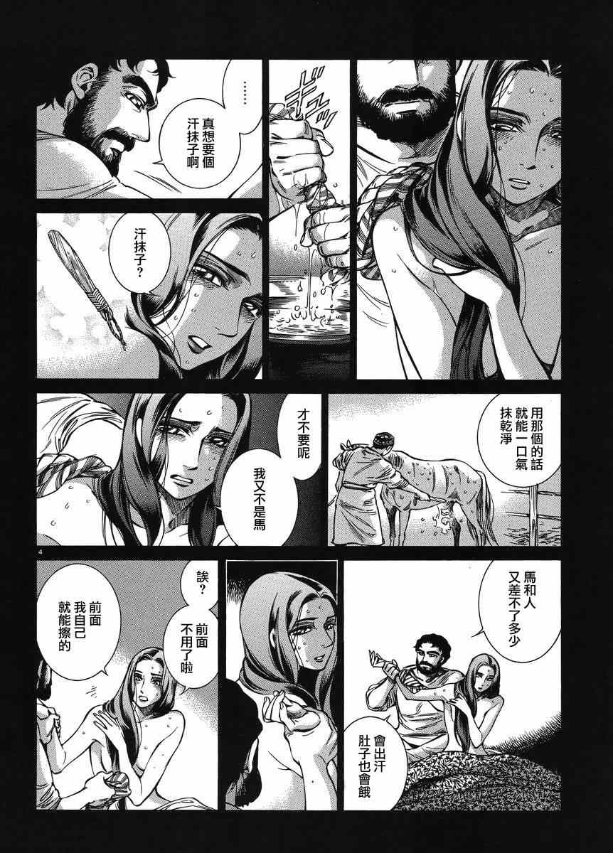 《少女新娘物语》漫画最新章节番外篇03免费下拉式在线观看章节第【4】张图片