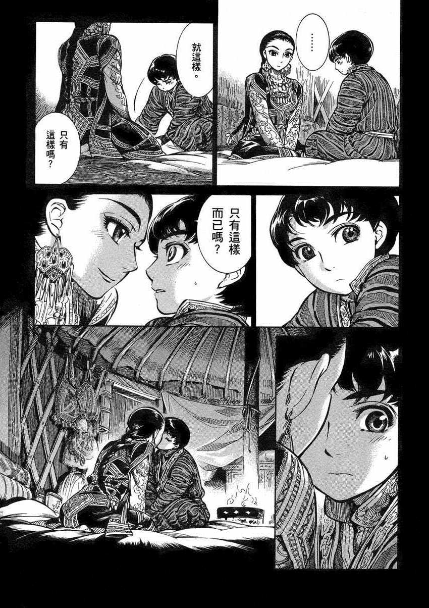 《少女新娘物语》漫画最新章节第1卷免费下拉式在线观看章节第【122】张图片