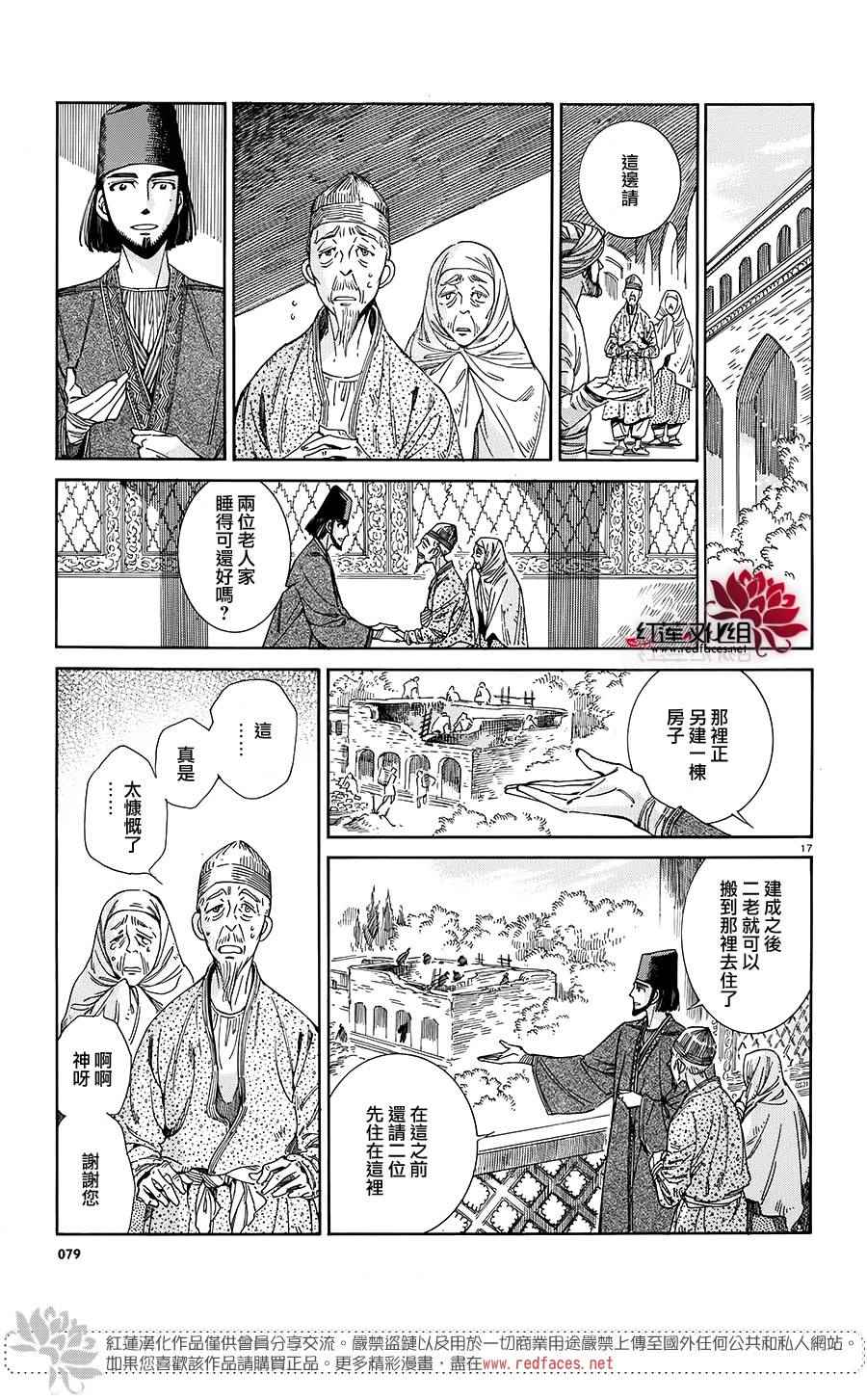 《少女新娘物语》漫画最新章节第43话免费下拉式在线观看章节第【16】张图片