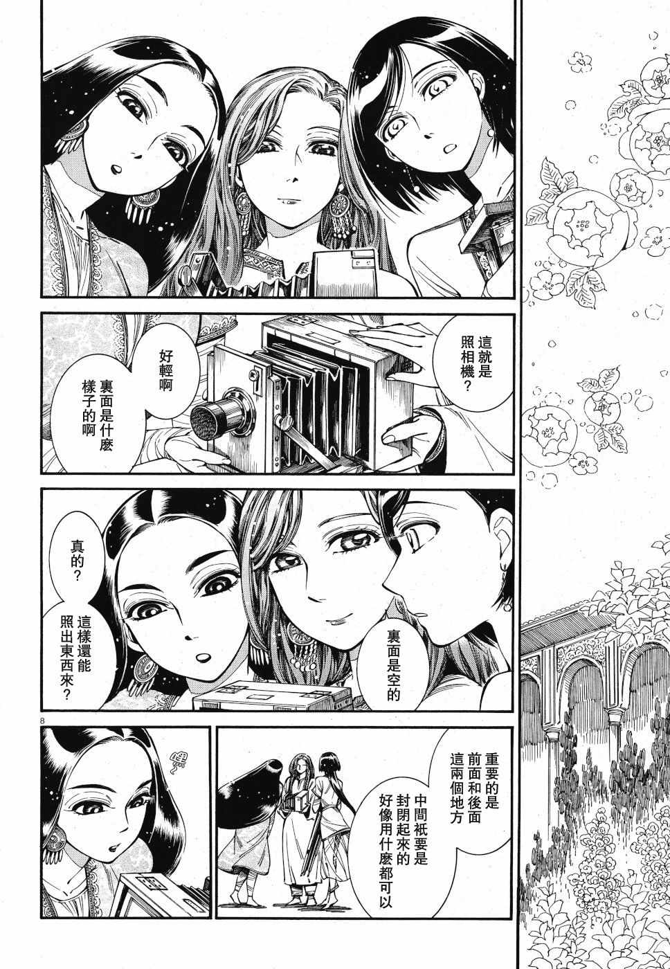 《少女新娘物语》漫画最新章节第85话免费下拉式在线观看章节第【7】张图片