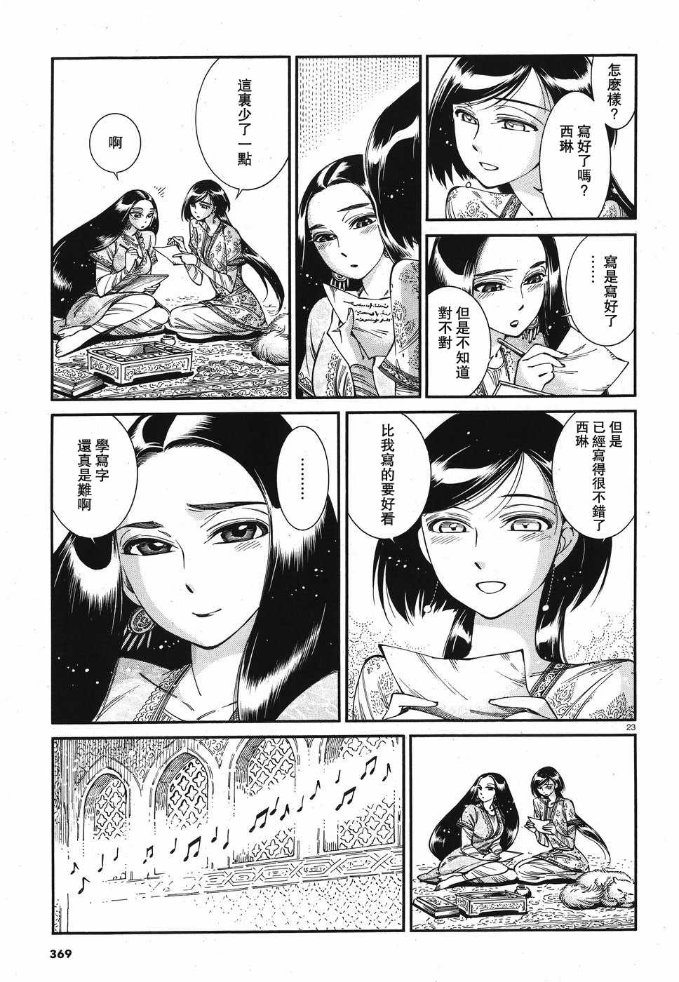 《少女新娘物语》漫画最新章节第80话免费下拉式在线观看章节第【22】张图片