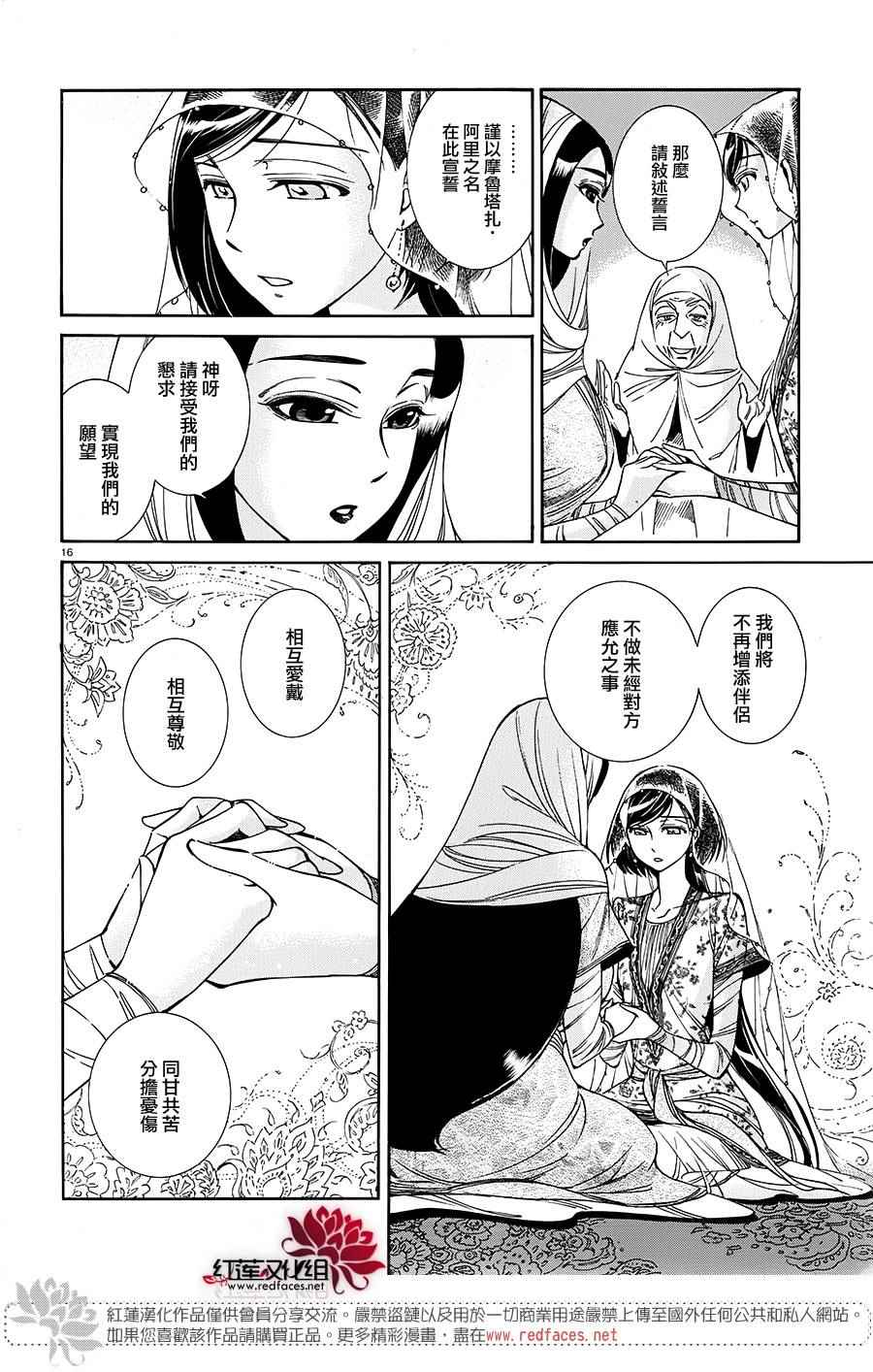 《少女新娘物语》漫画最新章节第41话免费下拉式在线观看章节第【16】张图片