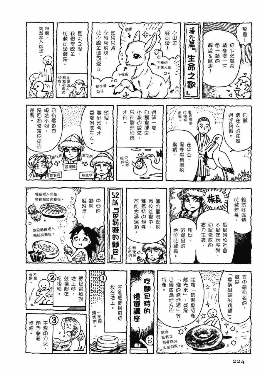 《少女新娘物语》漫画最新章节第9卷免费下拉式在线观看章节第【224】张图片