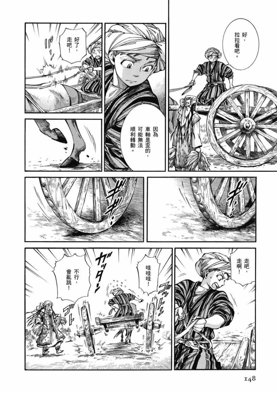 《少女新娘物语》漫画最新章节第9卷免费下拉式在线观看章节第【148】张图片