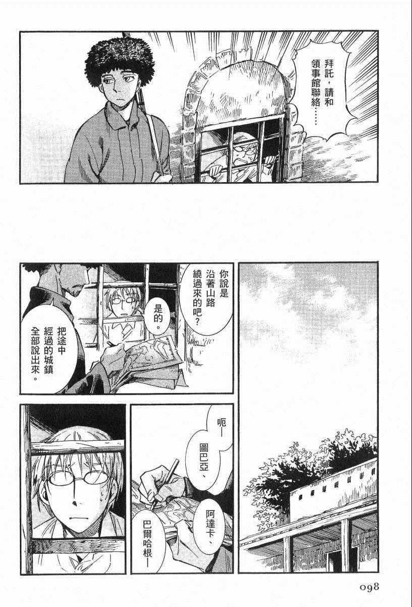 《少女新娘物语》漫画最新章节第3卷免费下拉式在线观看章节第【101】张图片