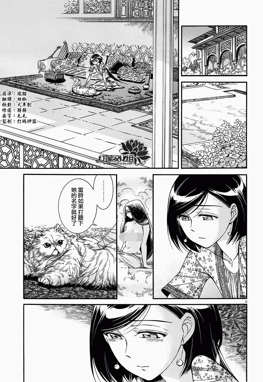 《少女新娘物语》漫画最新章节第39话免费下拉式在线观看章节第【5】张图片