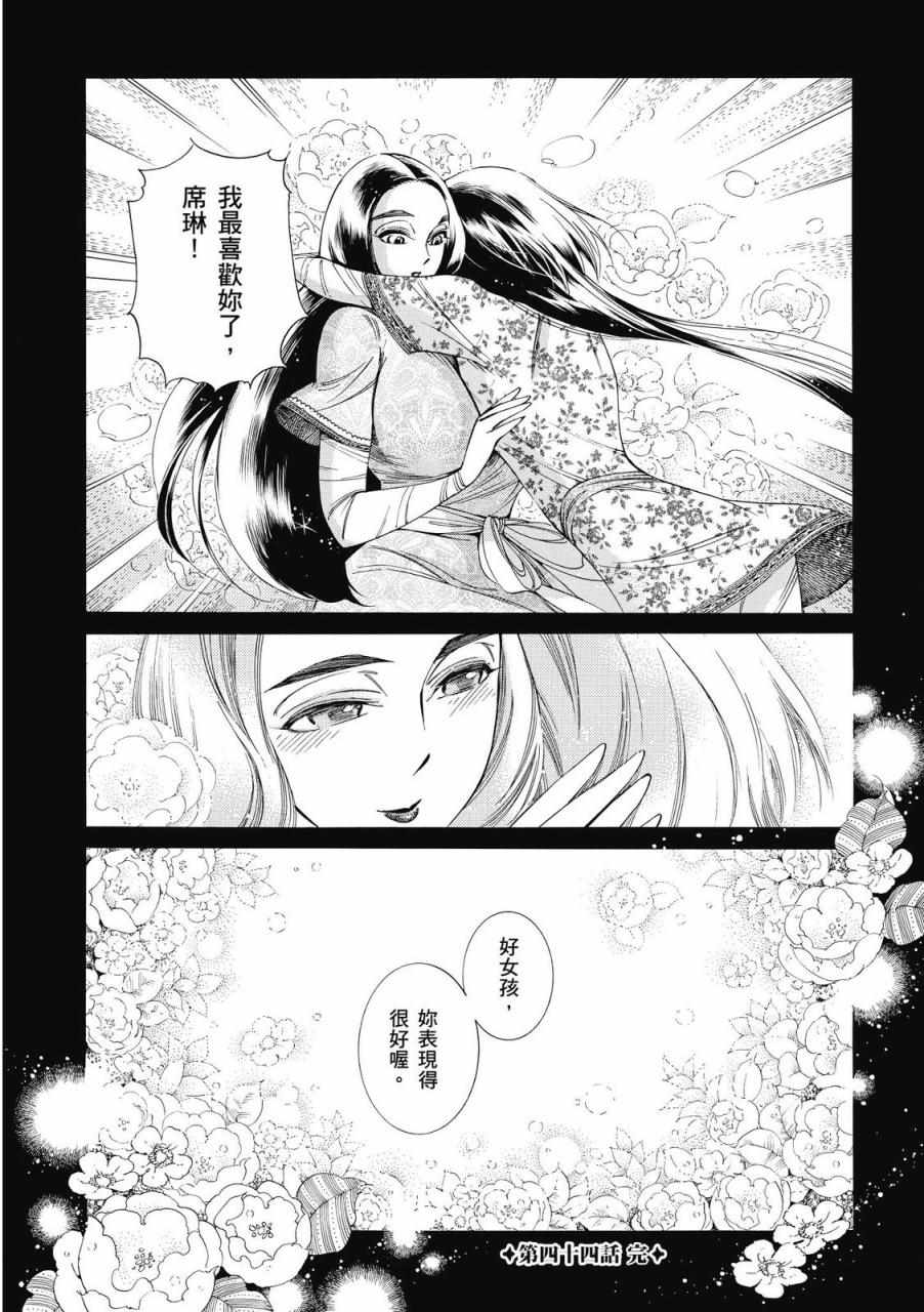 《少女新娘物语》漫画最新章节第8卷免费下拉式在线观看章节第【31】张图片