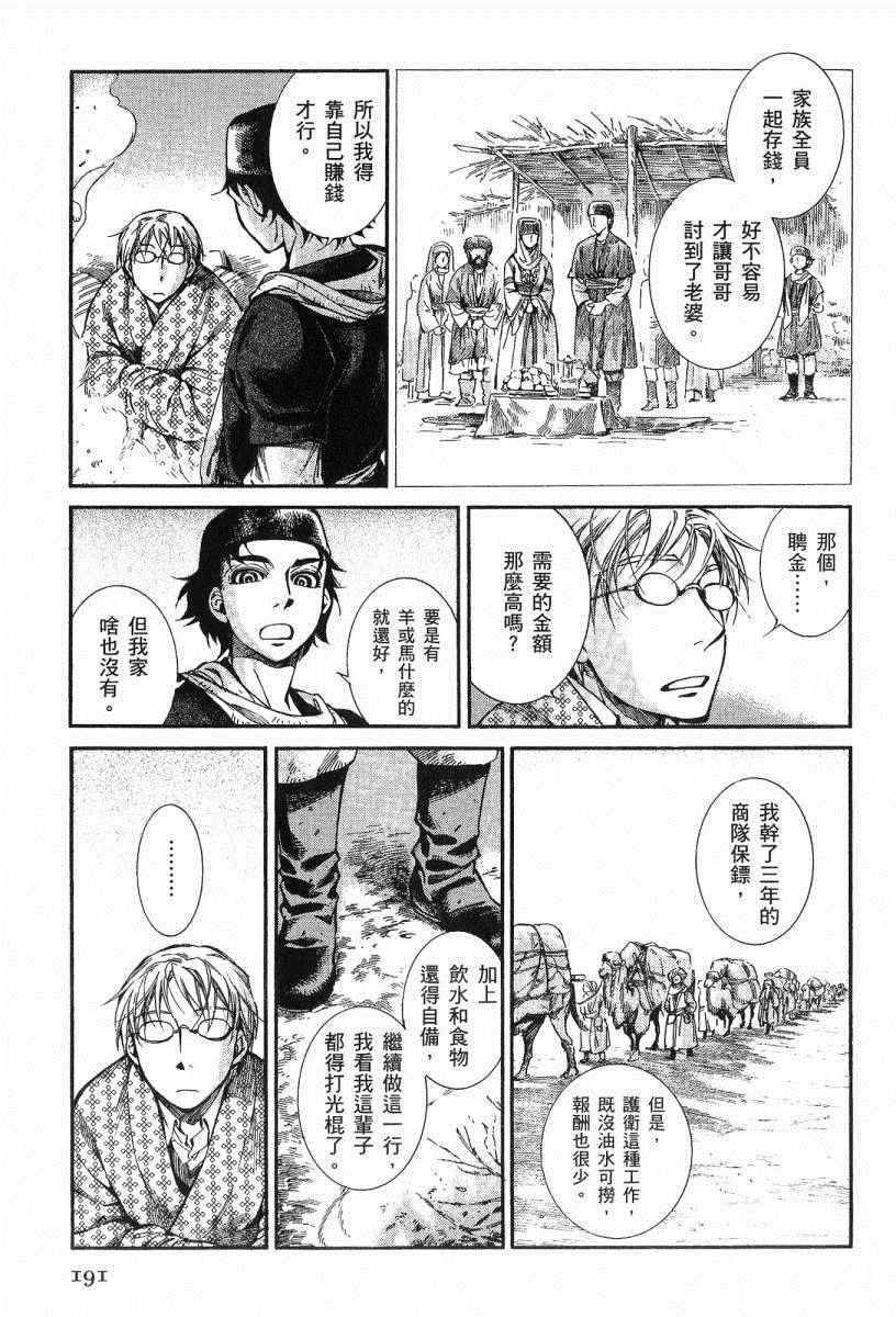 《少女新娘物语》漫画最新章节第3卷免费下拉式在线观看章节第【193】张图片