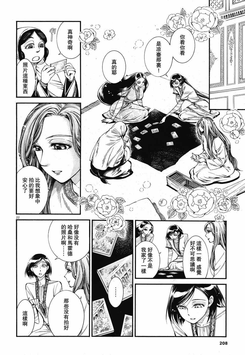 《少女新娘物语》漫画最新章节第85话免费下拉式在线观看章节第【20】张图片