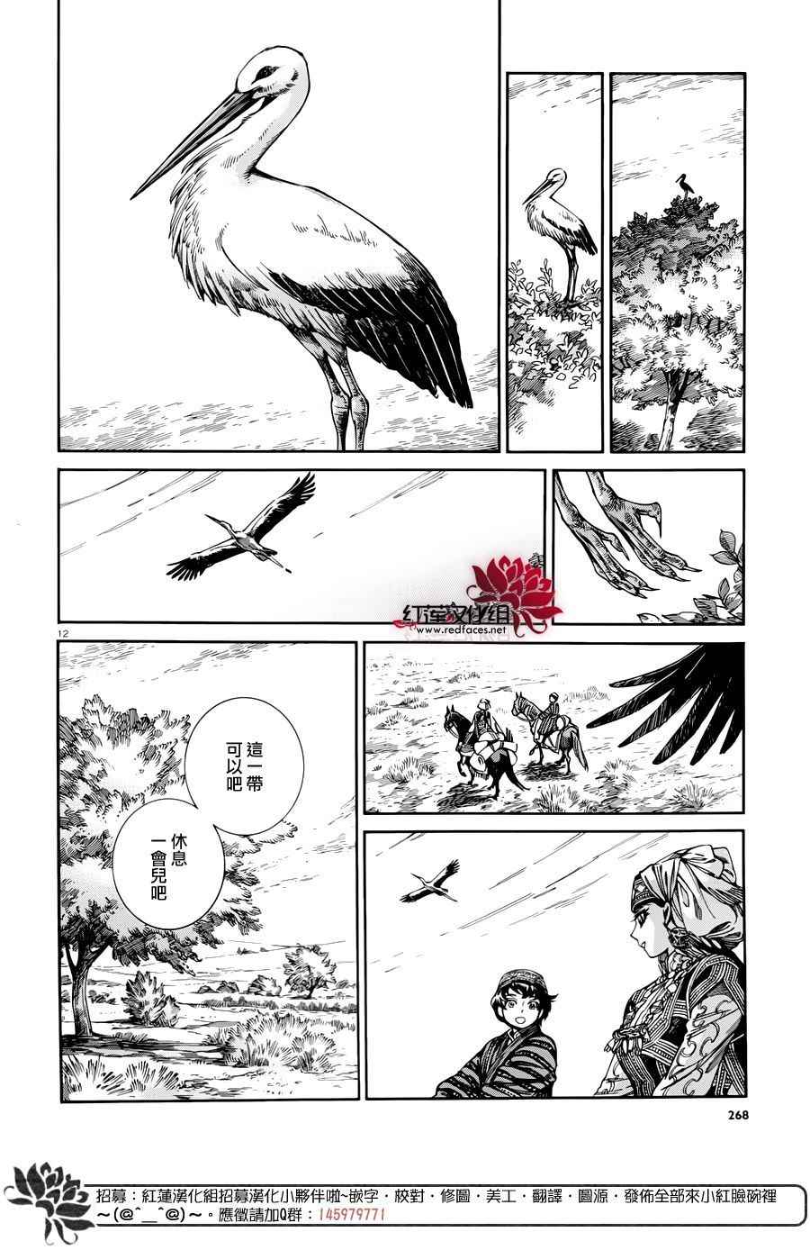 《少女新娘物语》漫画最新章节第49话免费下拉式在线观看章节第【11】张图片