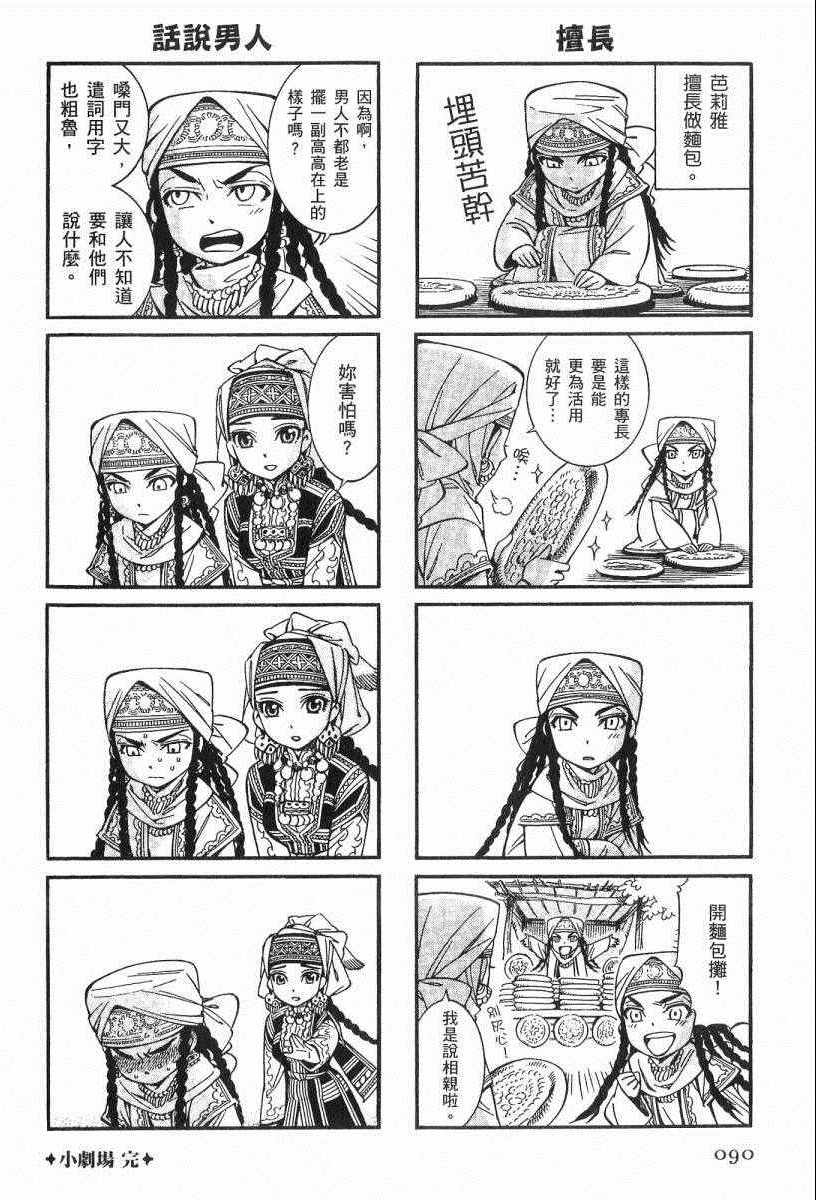 《少女新娘物语》漫画最新章节第3卷免费下拉式在线观看章节第【93】张图片