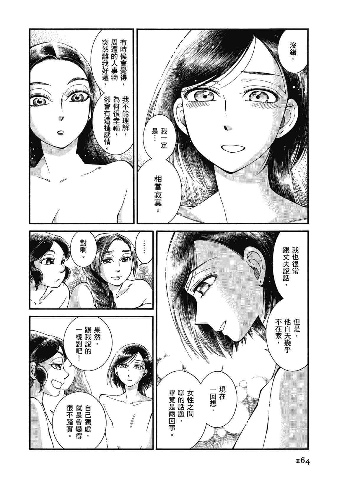 《少女新娘物语》漫画最新章节第12卷免费下拉式在线观看章节第【166】张图片