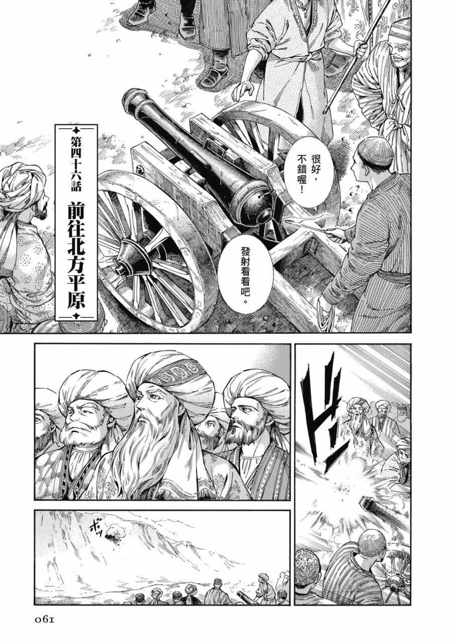 《少女新娘物语》漫画最新章节第8卷免费下拉式在线观看章节第【62】张图片