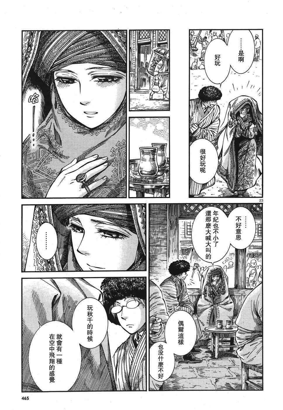 《少女新娘物语》漫画最新章节第77话免费下拉式在线观看章节第【23】张图片