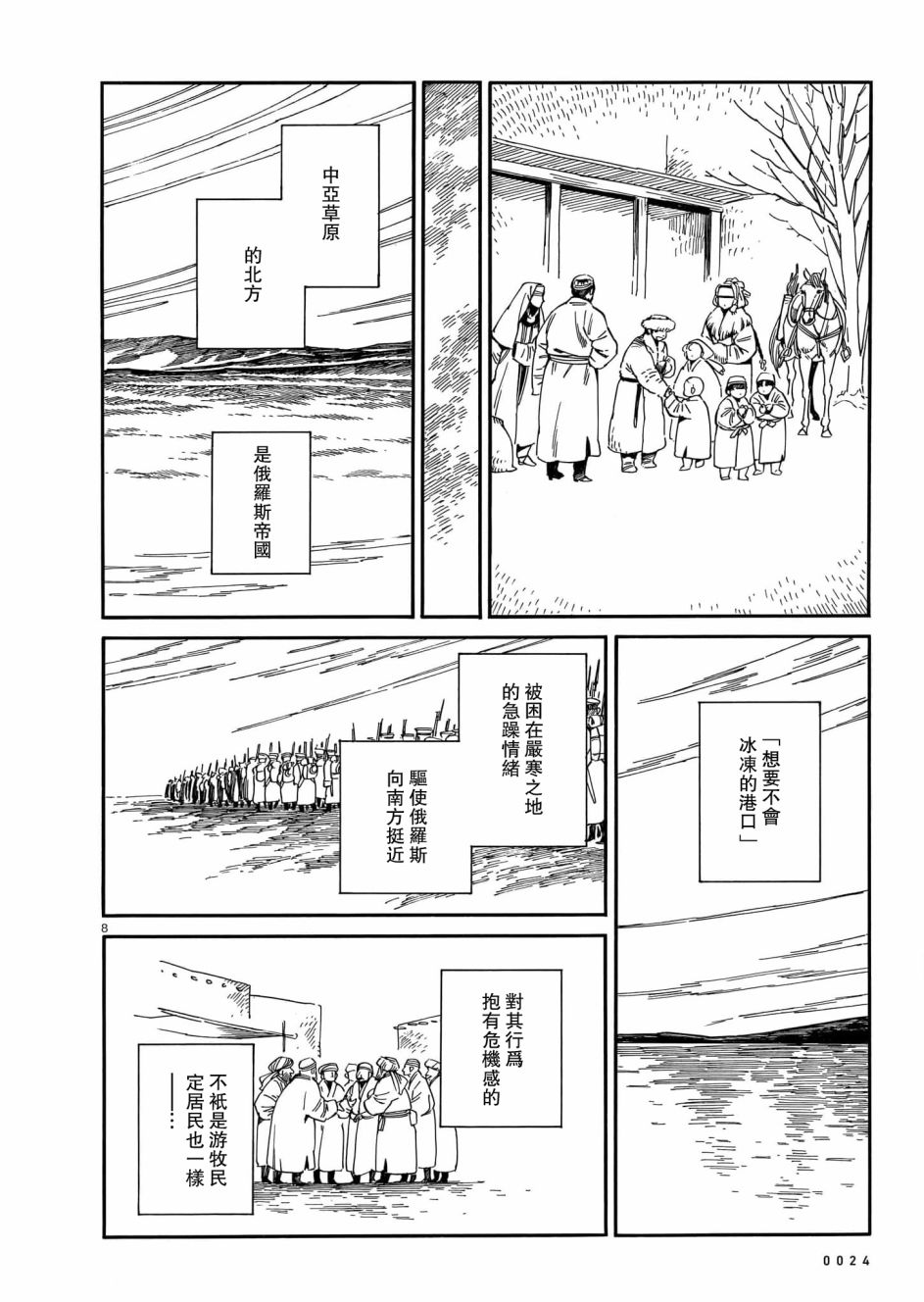 《少女新娘物语》漫画最新章节第97话免费下拉式在线观看章节第【8】张图片