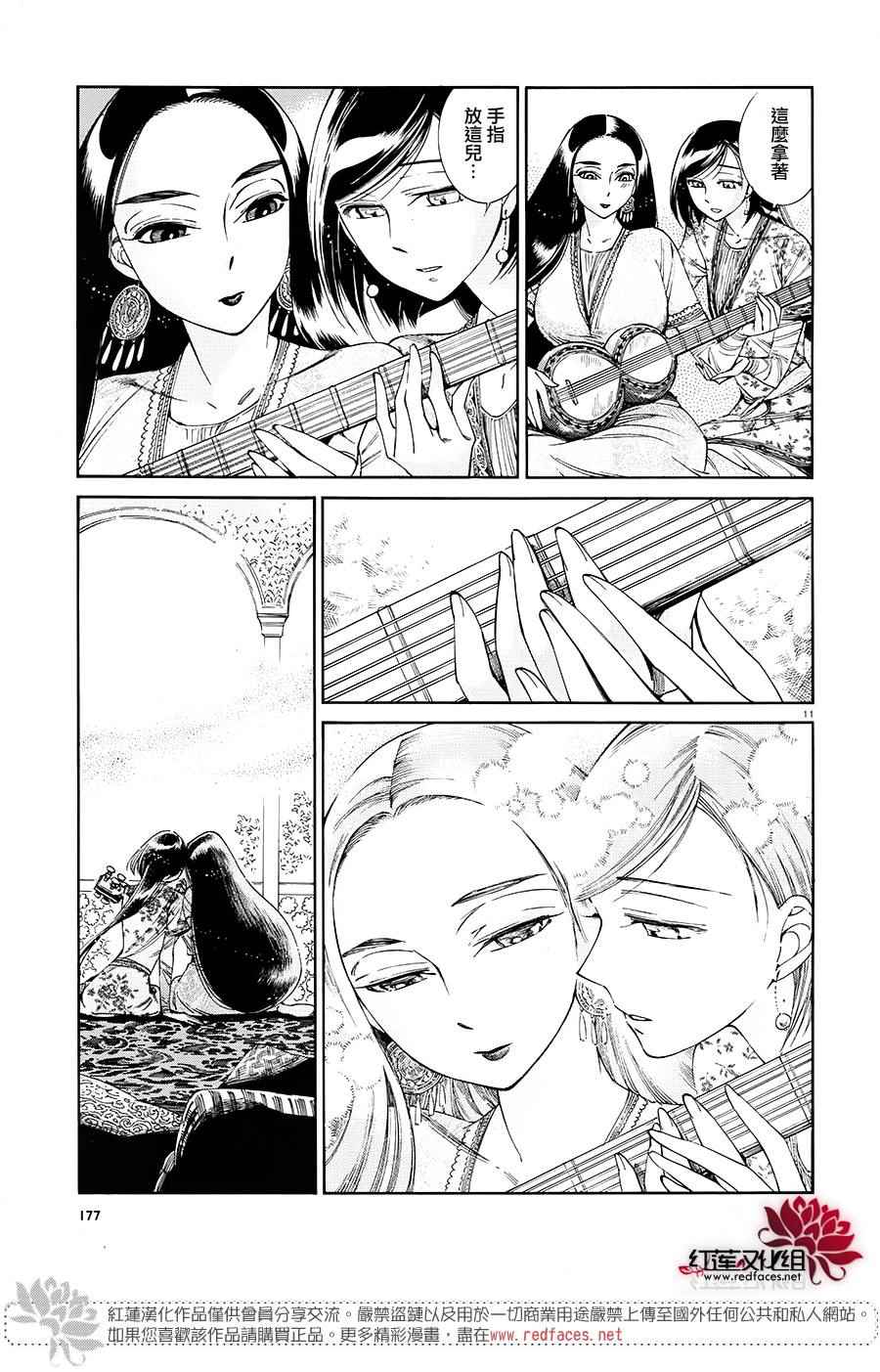 《少女新娘物语》漫画最新章节第44话免费下拉式在线观看章节第【10】张图片