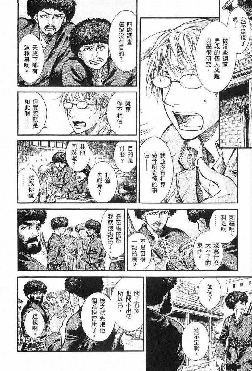 《少女新娘物语》漫画最新章节第3卷免费下拉式在线观看章节第【97】张图片