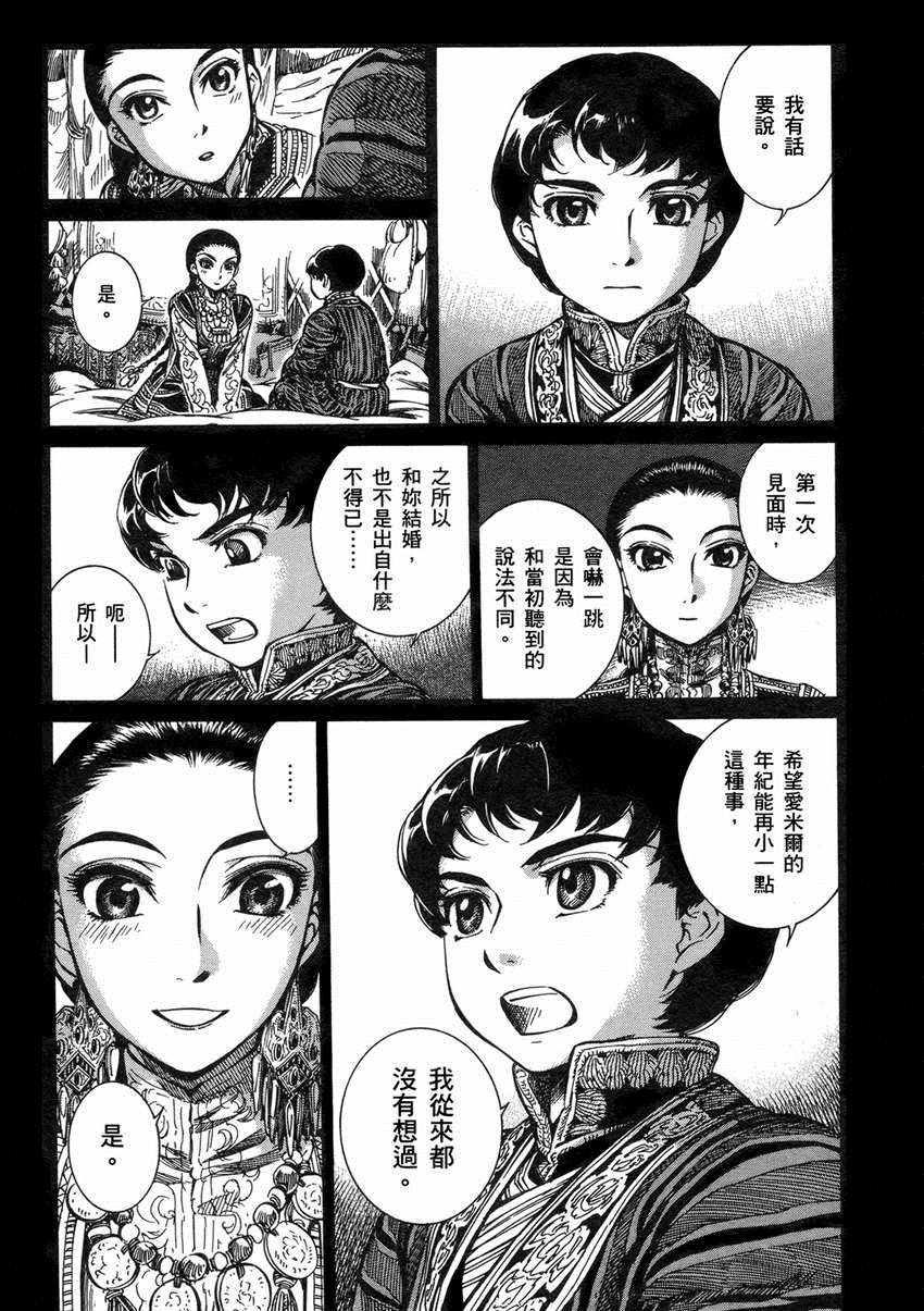 《少女新娘物语》漫画最新章节第1卷免费下拉式在线观看章节第【121】张图片