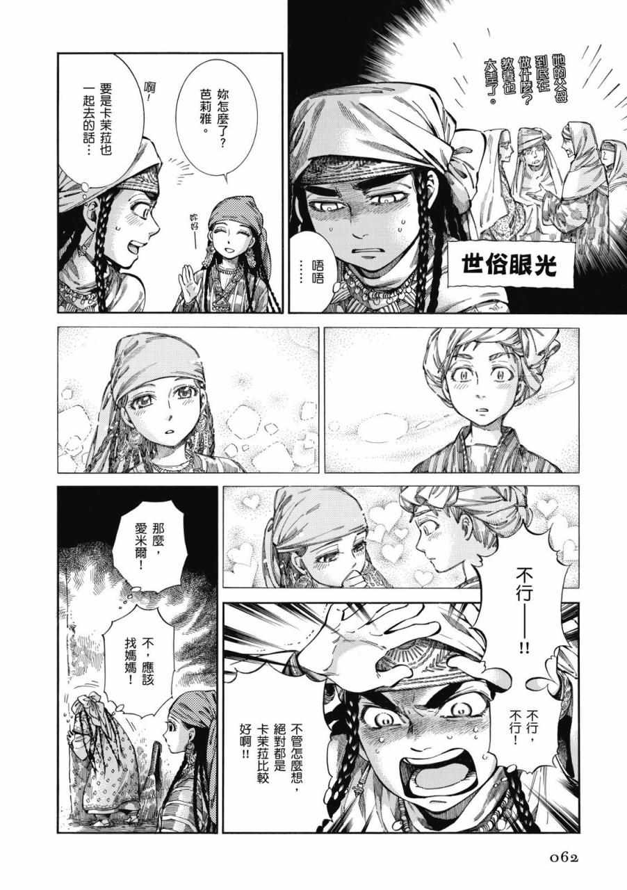 《少女新娘物语》漫画最新章节第9卷免费下拉式在线观看章节第【63】张图片