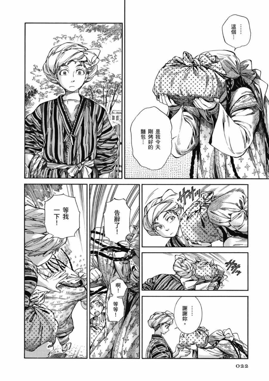 《少女新娘物语》漫画最新章节第9卷免费下拉式在线观看章节第【23】张图片