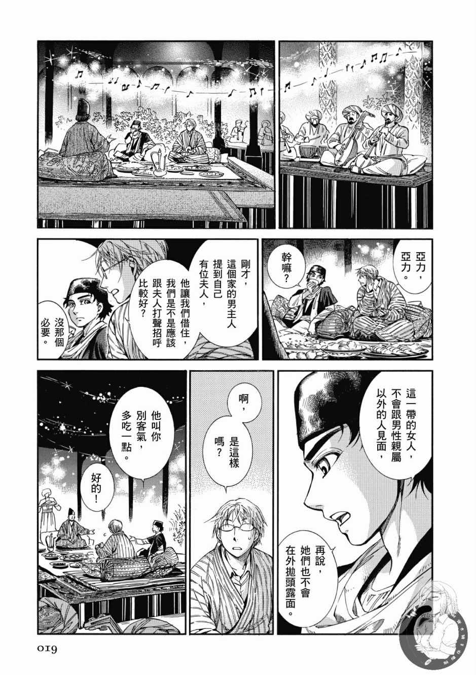 《少女新娘物语》漫画最新章节第7卷免费下拉式在线观看章节第【21】张图片