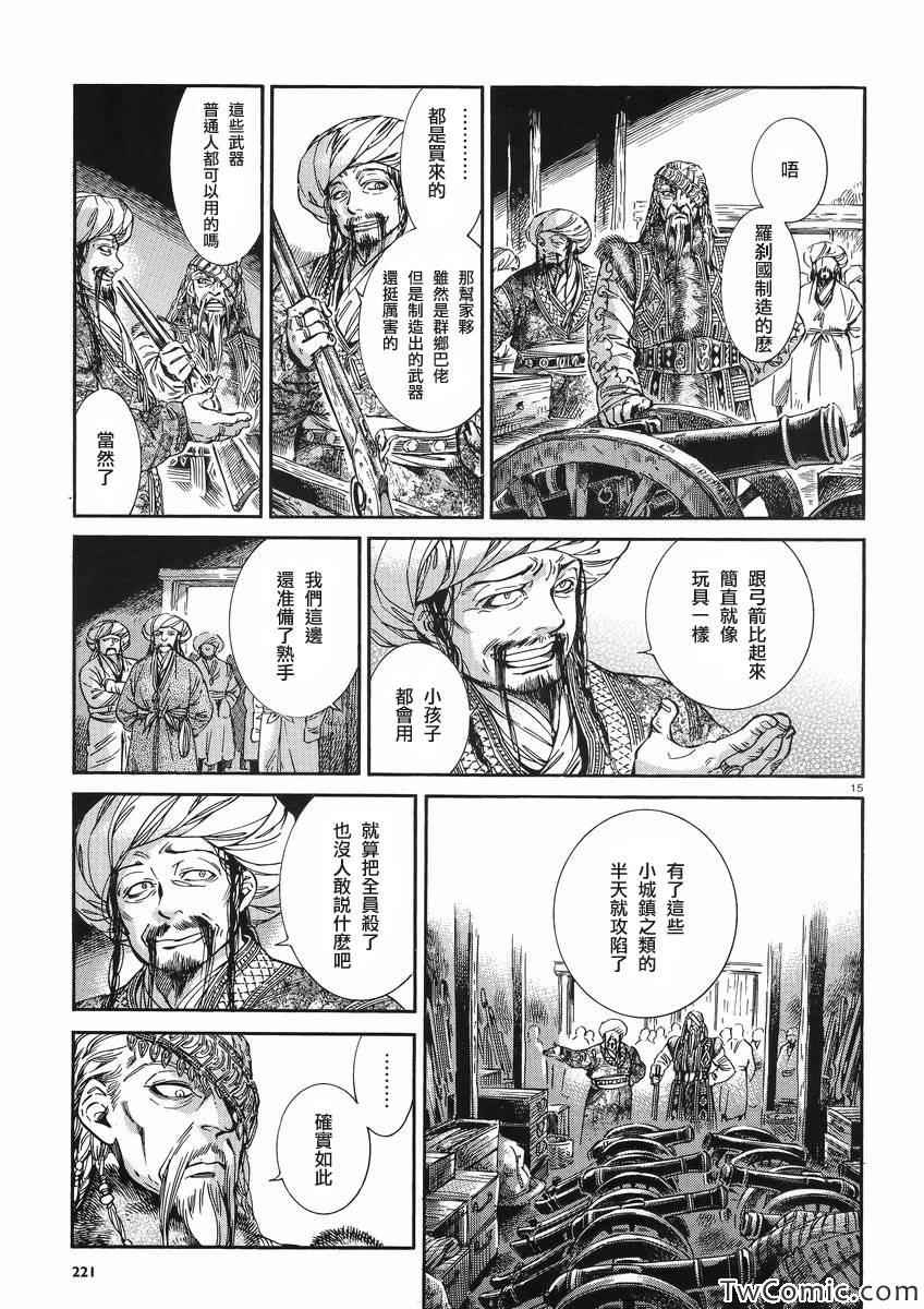 《少女新娘物语》漫画最新章节第30话免费下拉式在线观看章节第【16】张图片