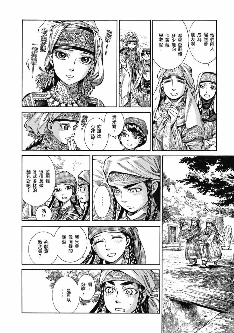 《少女新娘物语》漫画最新章节第9卷免费下拉式在线观看章节第【13】张图片