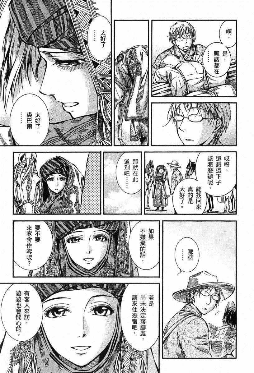 《少女新娘物语》漫画最新章节第3卷免费下拉式在线观看章节第【18】张图片