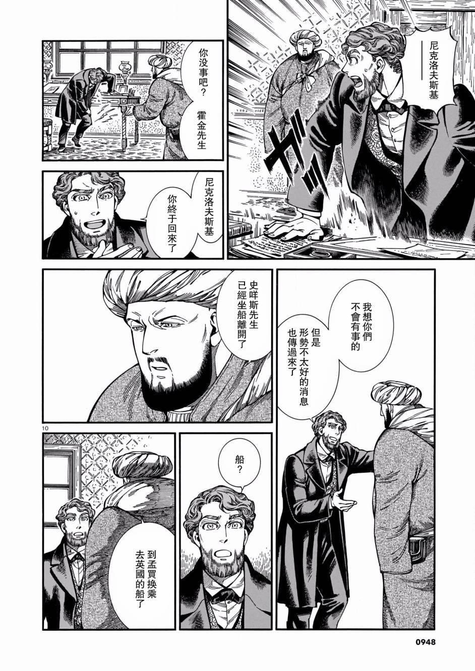 《少女新娘物语》漫画最新章节第96话免费下拉式在线观看章节第【11】张图片