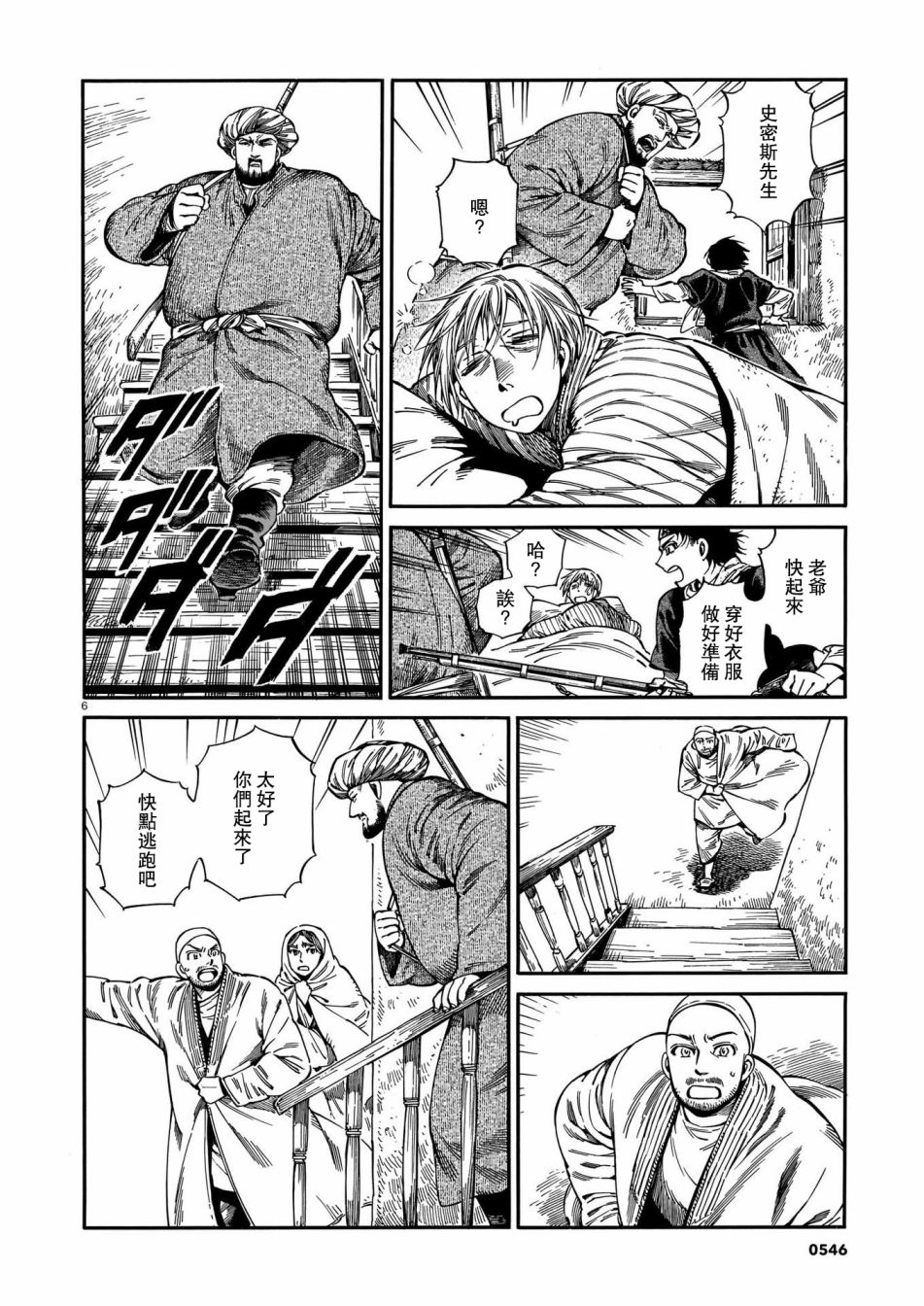 《少女新娘物语》漫画最新章节第94话免费下拉式在线观看章节第【6】张图片