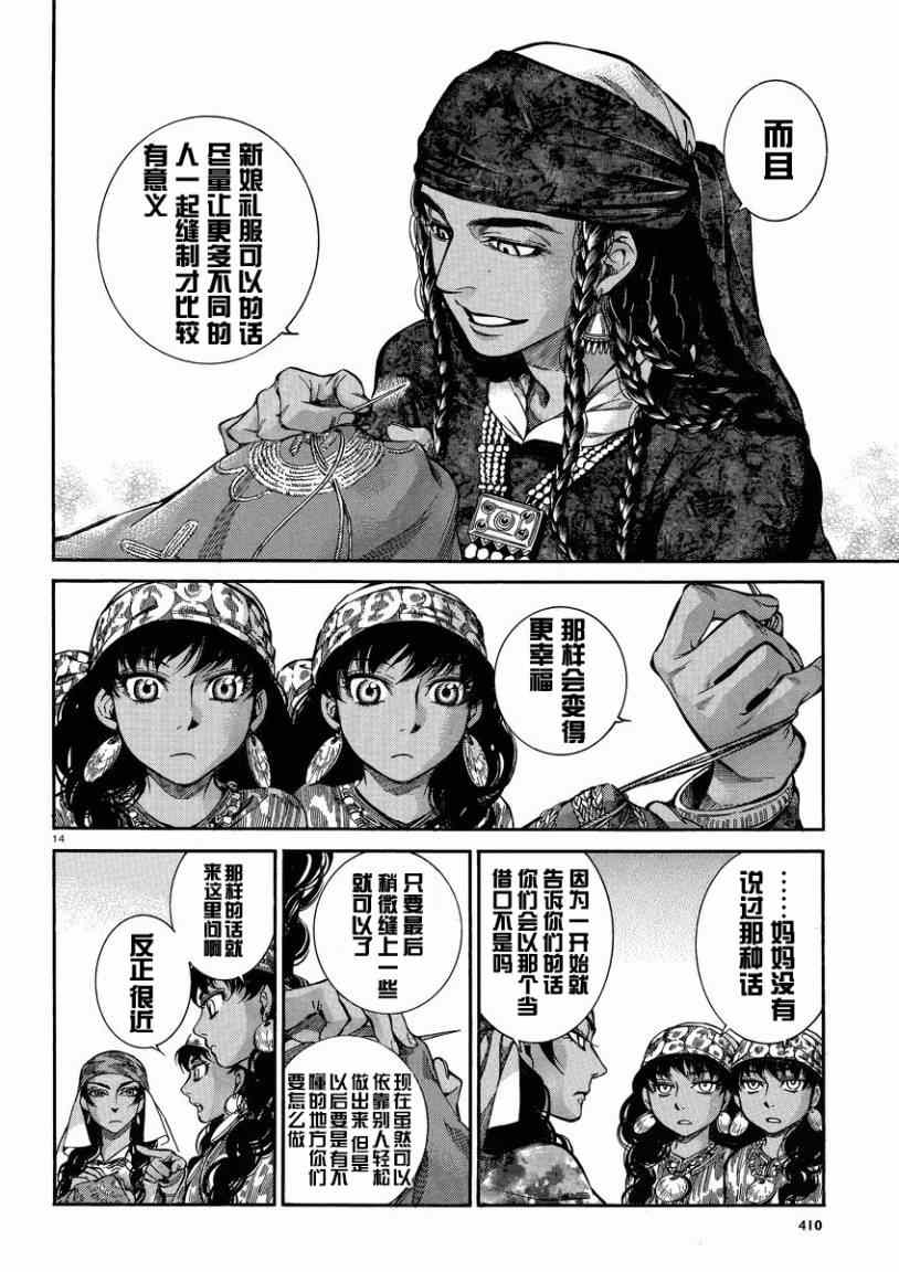 《少女新娘物语》漫画最新章节第22话免费下拉式在线观看章节第【14】张图片