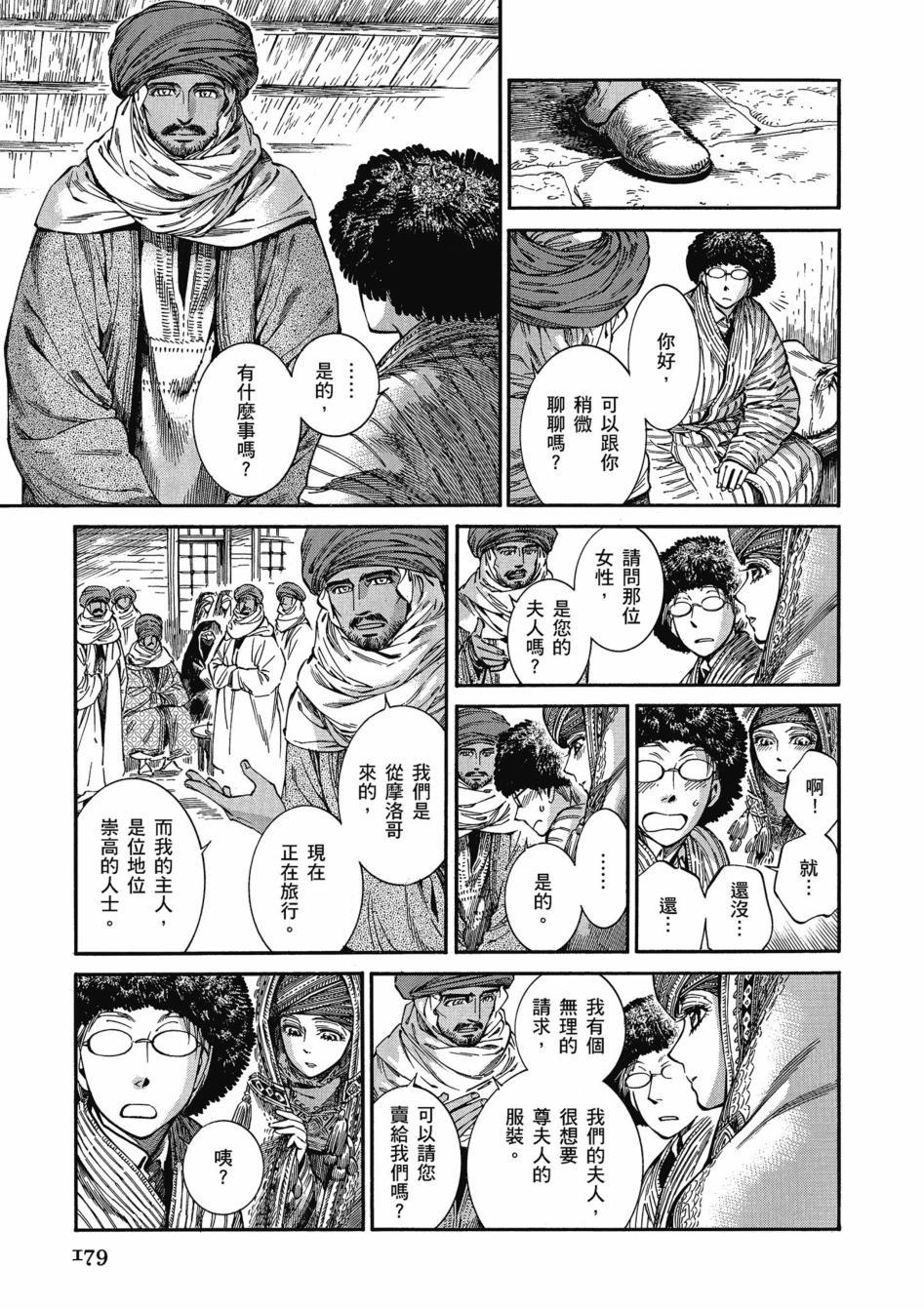 《少女新娘物语》漫画最新章节第11卷免费下拉式在线观看章节第【185】张图片