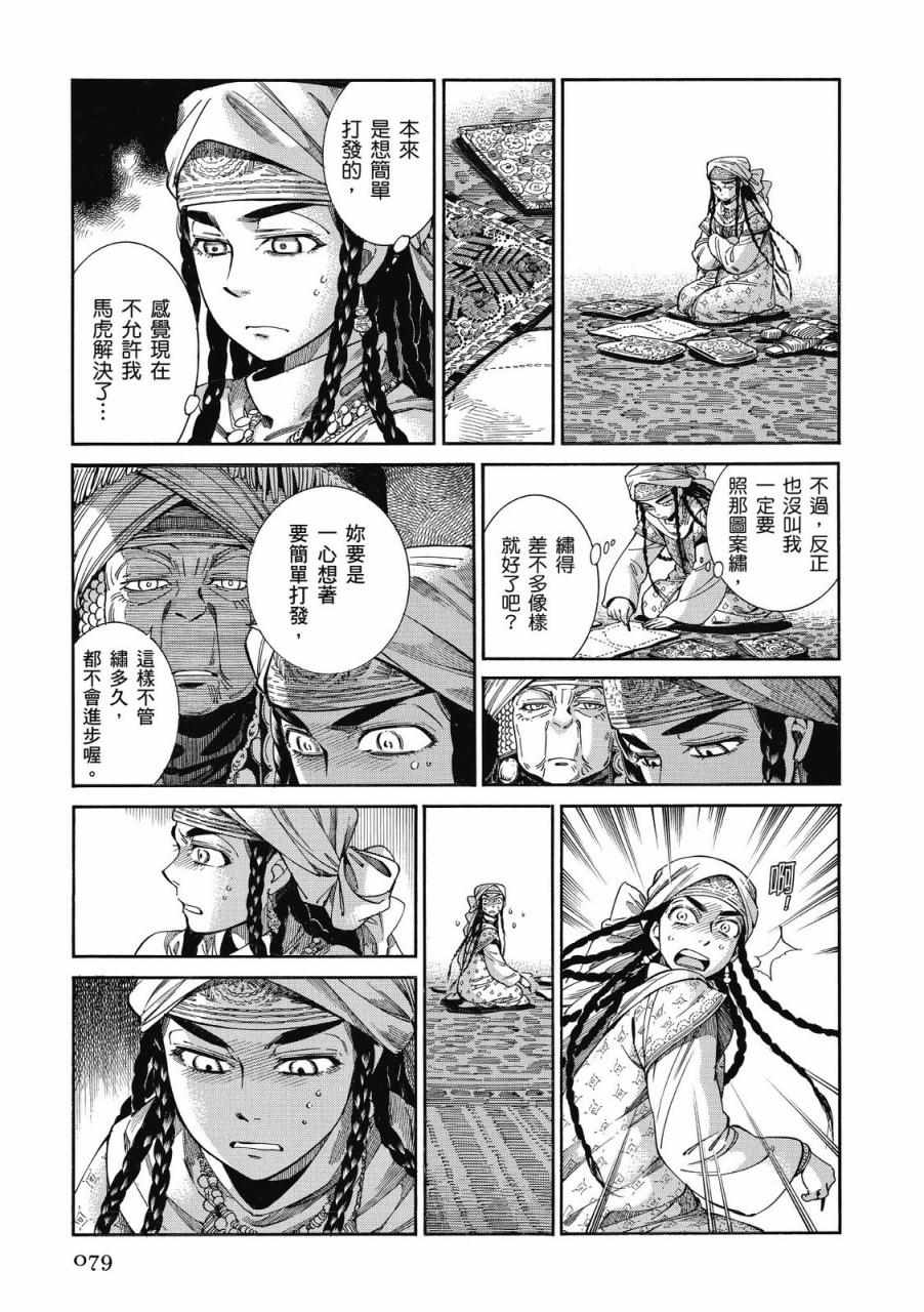 《少女新娘物语》漫画最新章节第8卷免费下拉式在线观看章节第【80】张图片